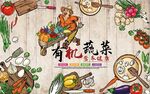 复古新鲜有机蔬菜背景墙壁画