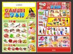 低价海报