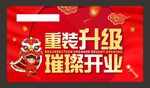 开业吊旗