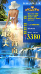 最美桂西南旅游海报