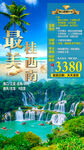 最美桂西南旅游海报