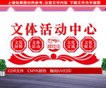 文体活动中心