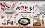 老火靓汤背景墙图片