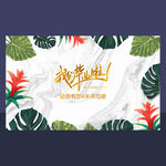 我们毕业啦