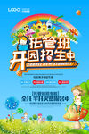 幼儿园小学托管班招生
