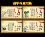 四季养生