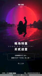 酒吧夜店晚场酒水宣传海报