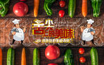 木板舌尖上的美味工装背景墙