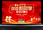 欢迎新同学