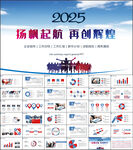 商务会议汇报项目介绍PPT