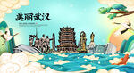 武汉