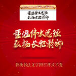 重温伟大远征弘扬长征精神