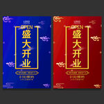 开业
