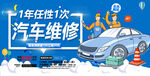 汽车维修