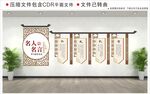 校园文化墙