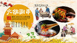 火锅涮串背景墙