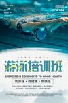 游泳培训班