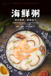 海鲜粥海报