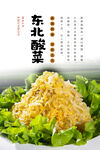 东北酸菜海报