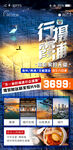 福建福州霞浦北岐滩涂旅游海报