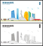 珠海地标建筑