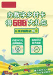 数字乡村卡竖版主K海报