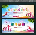 奋斗的人生才精彩