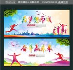 为梦想而战 奋斗赢未来