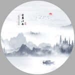水墨山水