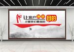 企业励志墙