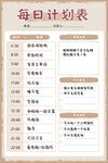 每日计划表 自律表 