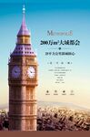 大本钟 钟表  园林 湖景 俯