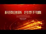 科技创新 合作共赢