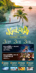 海南三亚旅游海报
