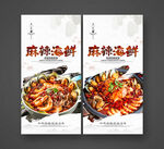 麻辣海鲜