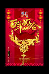 婚嫁龙凤黄金首饰