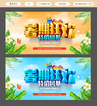 暑期促销海报