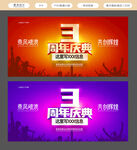 3周年庆典