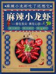 小龙虾海报