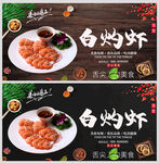 白灼虾