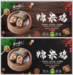 糯米鸡
