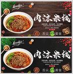 肉沫米线