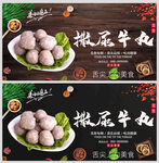 撒尿牛丸
