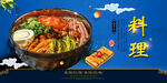 韩国料理