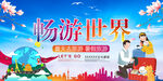 旅游