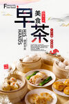 早茶