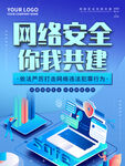 网络 安全 宣传 海报