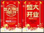 盛大开业