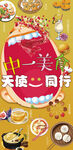 美食插画儿童手绘风格易拉宝