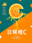 水果海报 橙汁